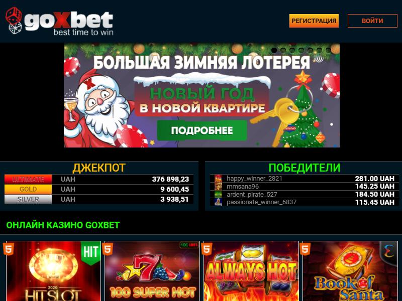 Казино Goxbet лотереи